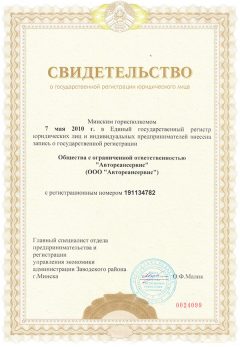 Ремонт и замена сцепления в Минске Услуги cert_1-240x347