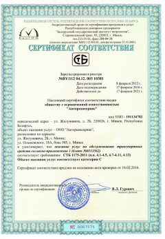 Ремонт и замена сцепления в Минске Услуги cert_2-240x347
