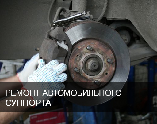 Ремонт заднего суппорта Ауди support