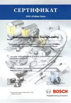 ТО и замена тех. жидкостей Услуги cert_3-240x347
